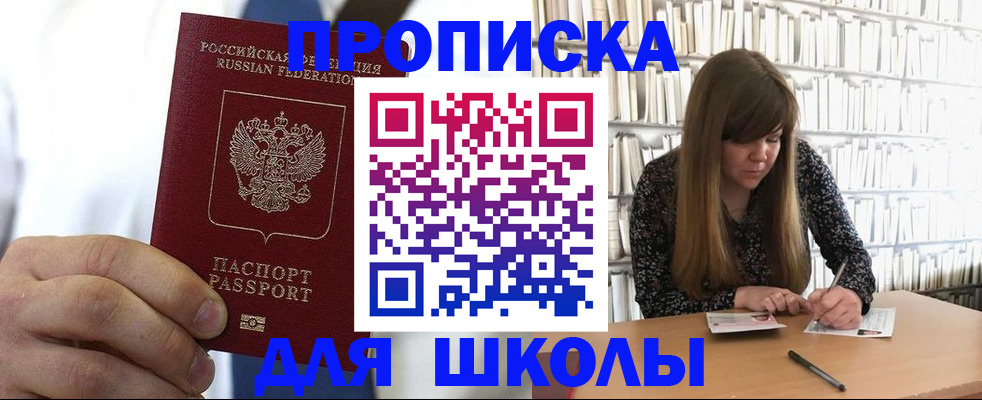 прописка регистрация в Малгобеке