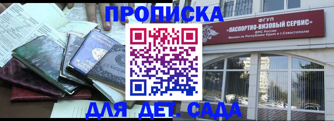 прописка в Малгобеке