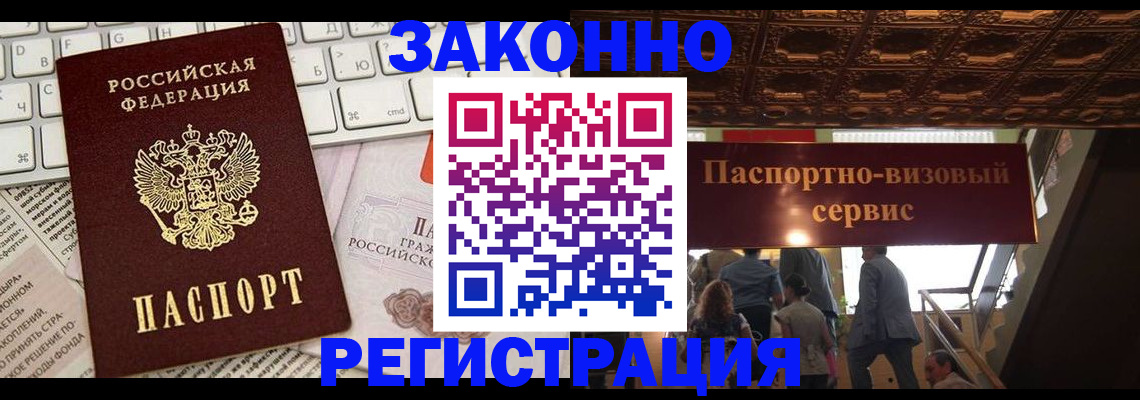 прописка для работы в Малгобеке