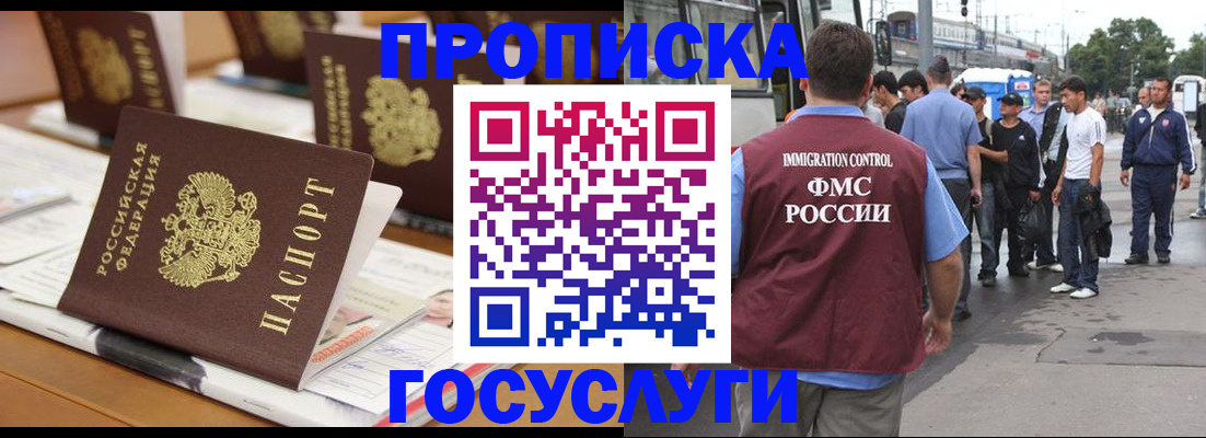 прописка для работы в Малгобеке