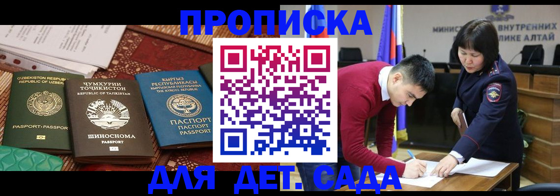 временная прописка в Малгобеке